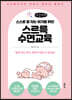 스스로 잘 자는 아기를 위한 스르륵 수면교육 (큰글씨책)