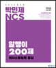 2022 박민제 NCS 알맹이 200제 의사소통능력 중심