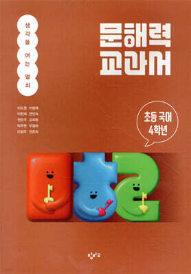 문해력 교과서: 초등 국어 4학년