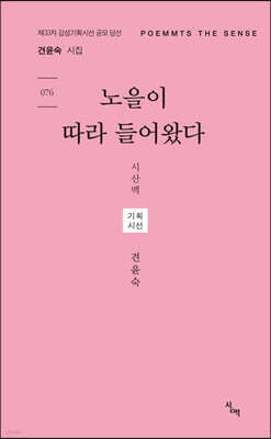 노을이 따라 들어왔다