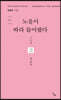 노을이 따라 들어왔다
