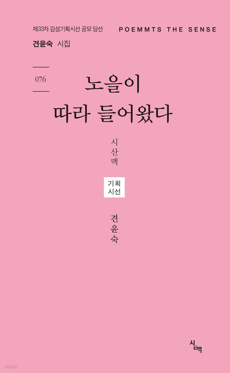 노을이 따라 들어왔다