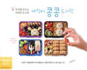 캐릭터 콩콩도시락