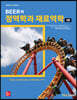 Beer의 정역학과 재료역학