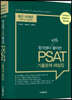 2023 합격생이 직접 풀어쓴 PSAT 기출문제 해설집 10개년
