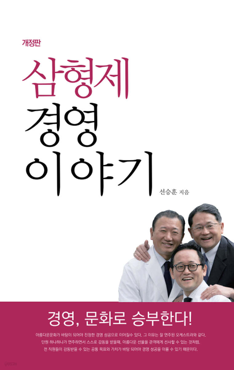 삼형제 경영이야기 