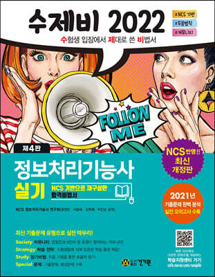 2022 수제비 정보처리기능사 실기
