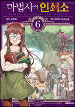 마법사의 인쇄소 6