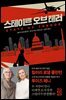 스테이트 오브 테러