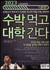 2023 수박먹고 대학간다 기본편 (2022년)