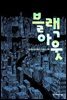 블랙아웃