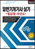 2022 일반기계기사 실기 필답형 과년도