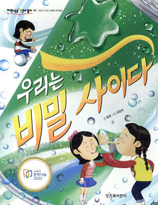 우리는 비밀 사이다