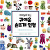 코바늘로 뜨는 귀여운 손뜨개 인형