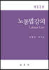 노동법강의