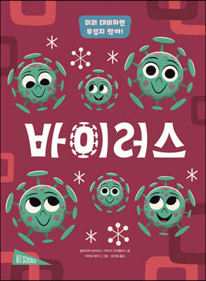 바이러스