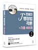 2022 전효진 행정법각론+기출 400제