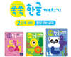 쏙쏙 한글 깨치기 2단계 세트 : 받침 있는 글자