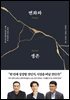 변화와 생존