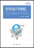 전자상거래법