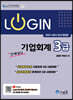 2022~2023 LOGIN 회계원리 기업회계 3급