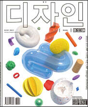 Design 디자인 (월간) : 4월 526호 [2022]