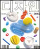 Design 디자인 (월간) : 4월 526호 [2022]