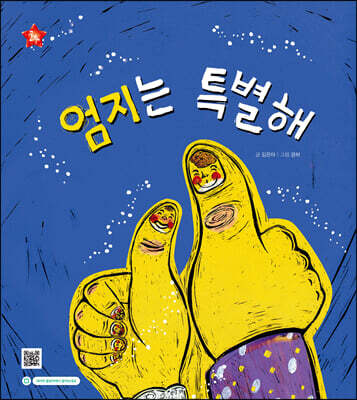 엄지는 특별해