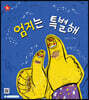엄지는 특별해