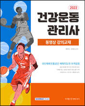 2022 건강운동관리사 자격증 한 번에 따기