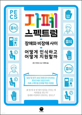 자폐 스펙트럼