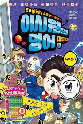 이시원의 영어 대모험 14 to부정사