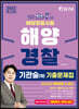 2022 해양경찰 기관술(학) 기출문제집