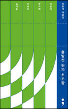 출발선 뒤의 초조함