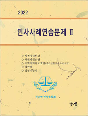 민사사례연습문제 Ⅱ
