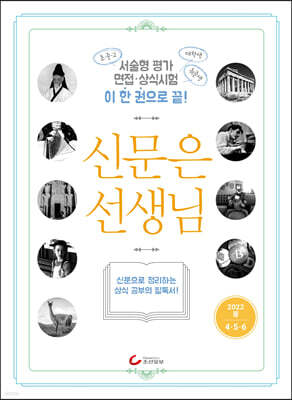 신문은 선생님