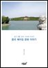중국 베이징 문화 이야기