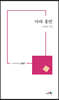 아라 홍연