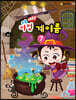 쉬운 마법 계이름 7