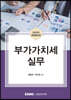부가가치세 실무 2022