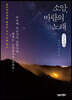 소암, 바람의 노래 (큰글씨책)