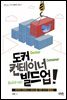 도커, 컨테이너 빌드업!