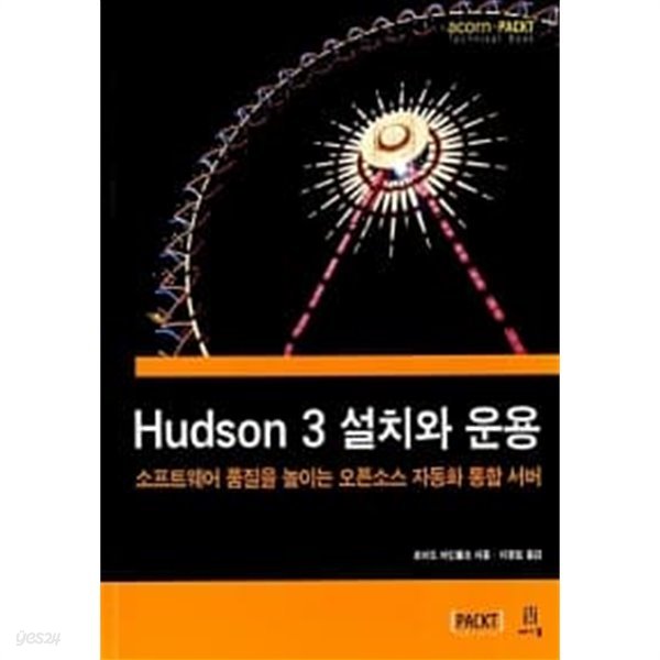 Hudson 3 설치와 운용