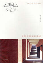 스페이스 도슨트