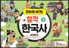 한눈에 새기는 찰칵 한국사 1