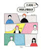 스피치 앤 커뮤니케이션