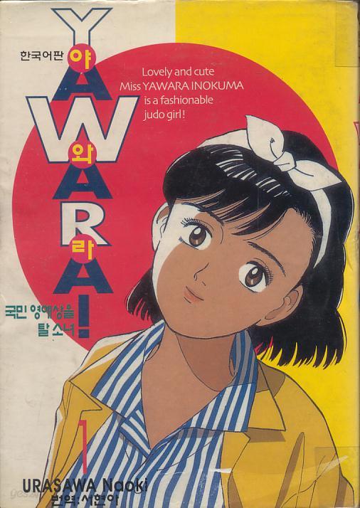 YAWARA!(야와라!) (1~29권 (전 29권))