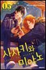 사사키와 미야노 05권
