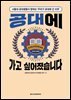 공대에 가고 싶어졌습니다