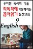 직독직해 가능해지는 끊어읽기 실전연습 9